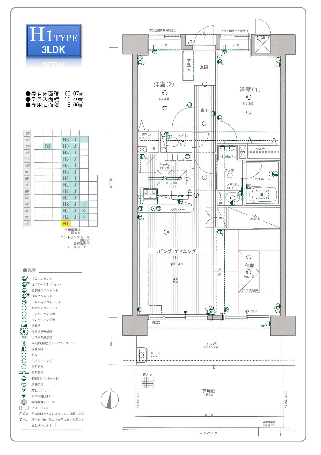 H1タイプ間取