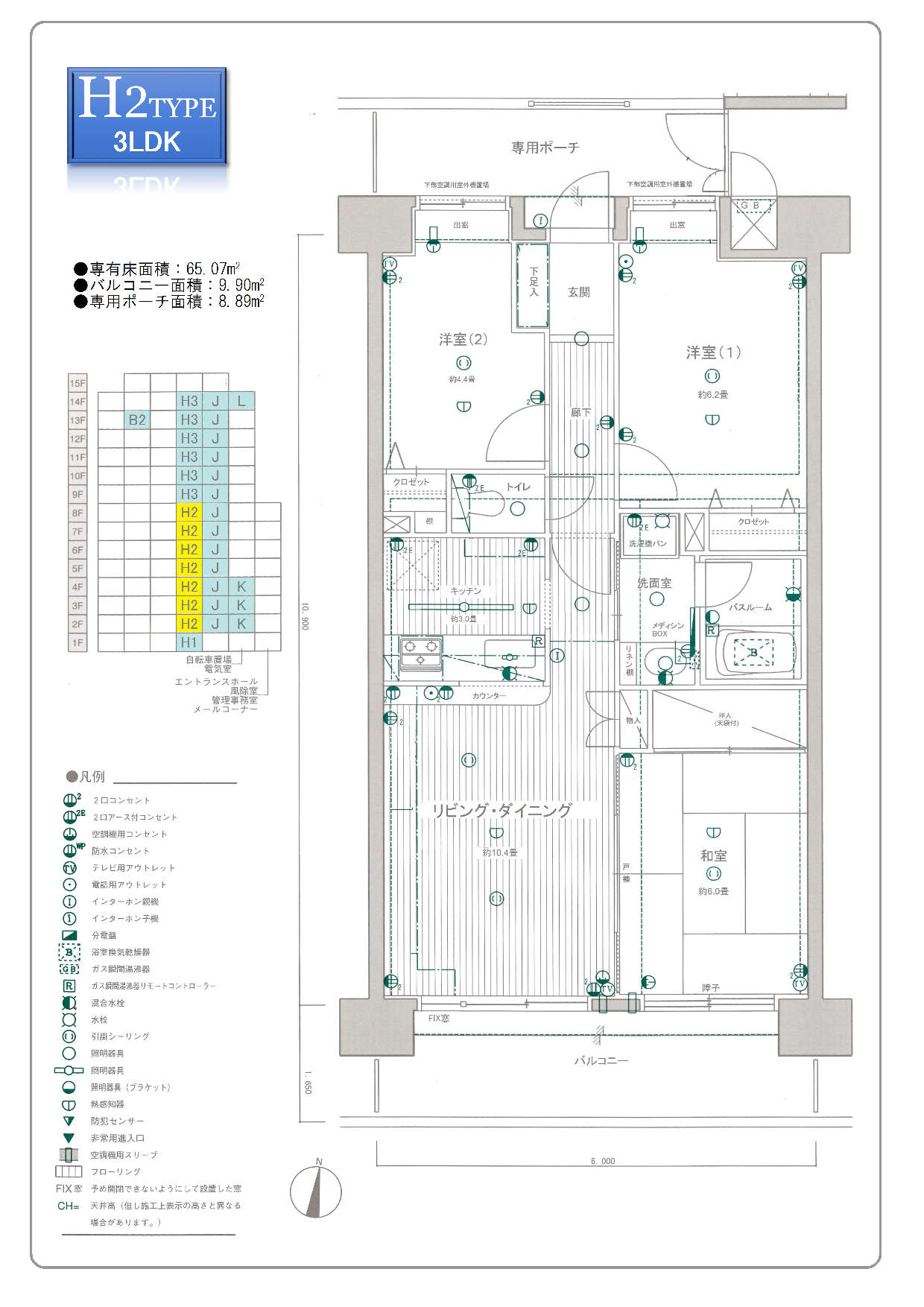 H2タイプ間取