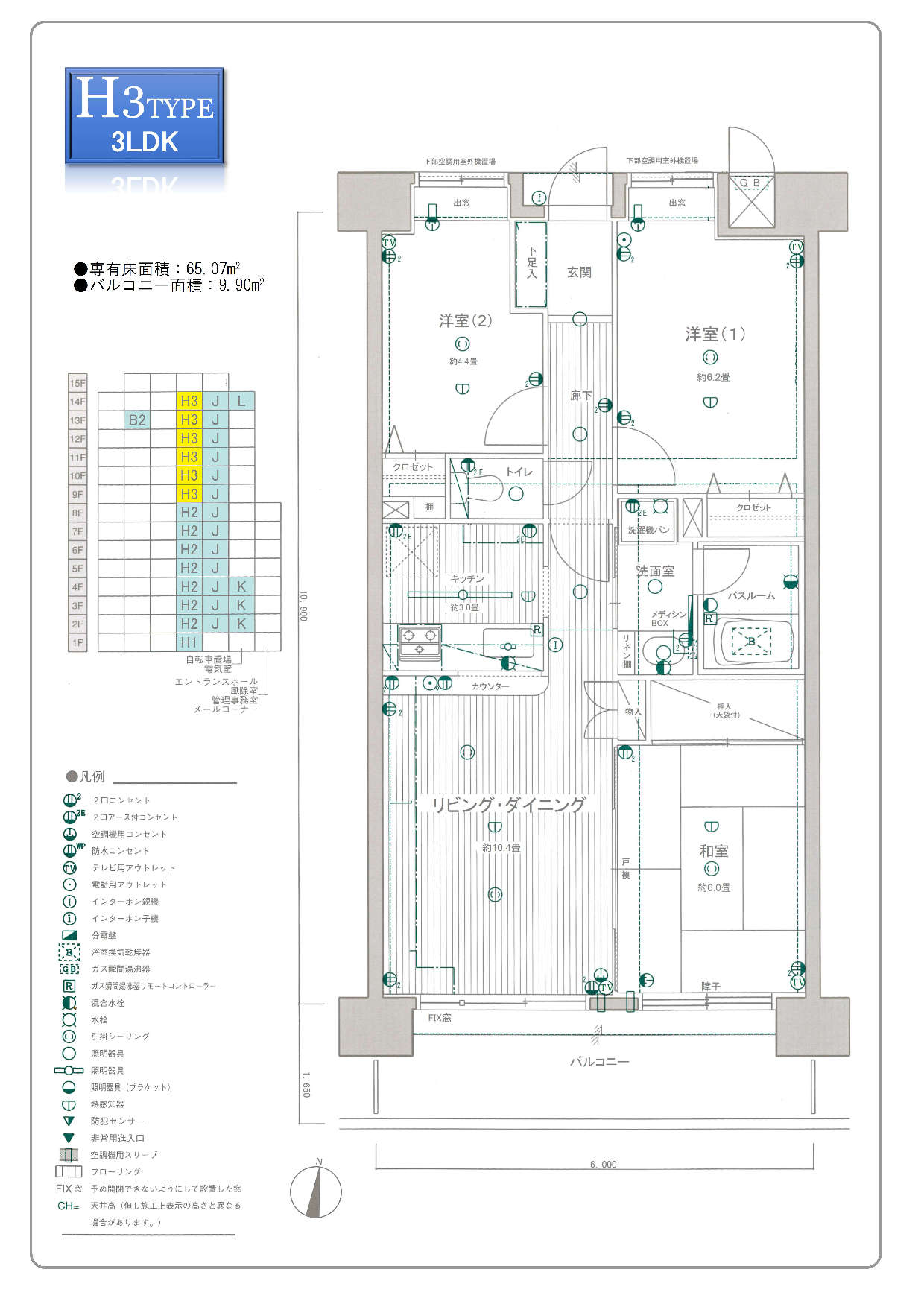 H3タイプ間取